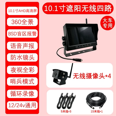 Truck Dashcam 360° Panoramic, Driving recorder - does-not-include-memory-card-101inch-sunshade-wireless-four-way