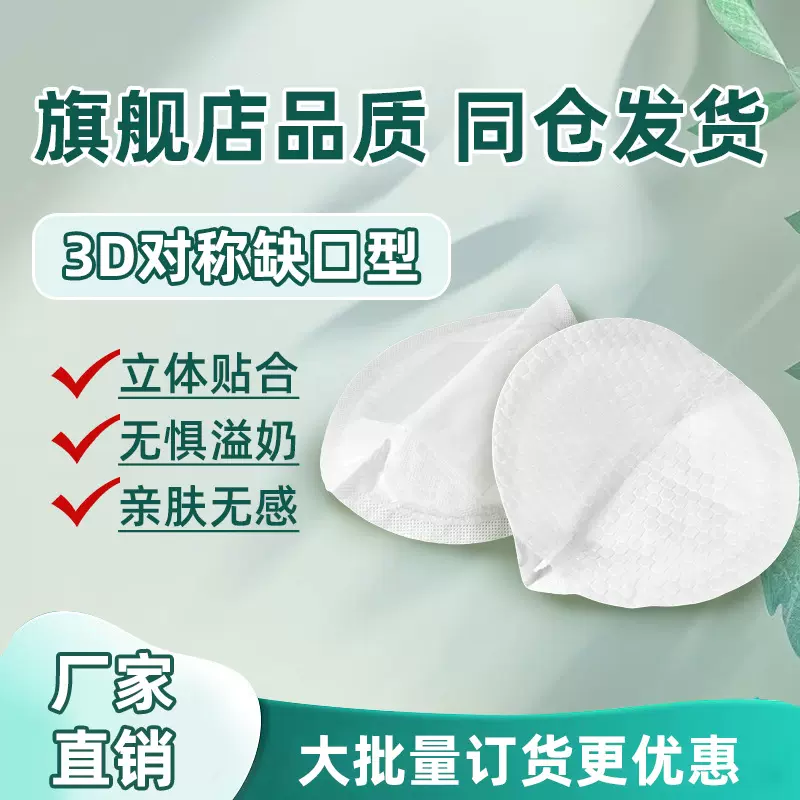 NPT308DC 3D对称缺口一次性防溢乳垫产后一次性溢乳垫超薄哺乳垫