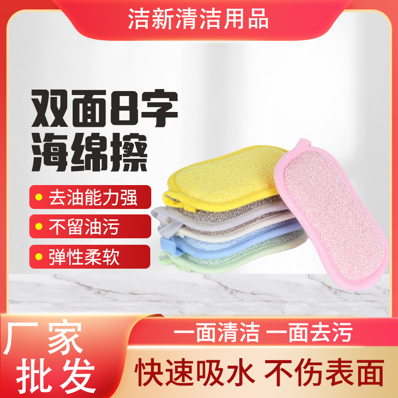 8-character double-sided sponge dish washing sponge wave kitchen cleaning sponge double-sided dish towel dish cloth