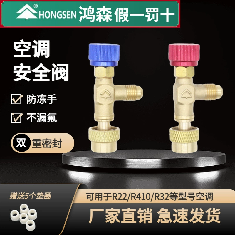 Hongsen кондиционер жидкостной предохранительный клапан r22 предохранительный клапан R410 хладагент конвертер кондиционер фтор инструмент