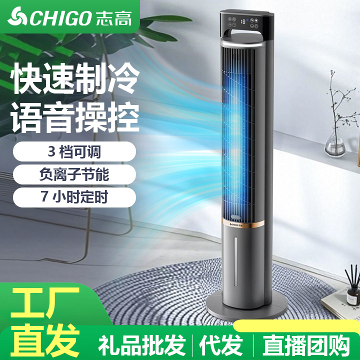 志高空调扇2025新款家用冷风机水冷制冷立式省电节能负离子冷风扇