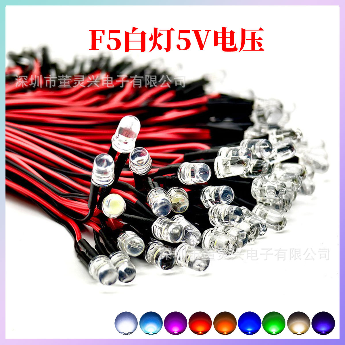 5mm白灯 5V led灯珠发光二极管带线超高亮灯珠焊线灯条线加工diy