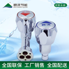 碧涞饮水机水龙头双联水阀净水器过滤器软水器软化反渗透快速
