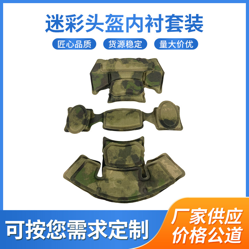 新款头盔内衬套装迷彩色透气网布夏款记忆绵慢回弹头盔内衬垫
