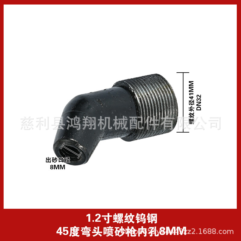 1.2inch 스레드 플라스틱 쉘 텅스텐 강철 45도 팔꿈치 샌드 블라스팅 건 8MM