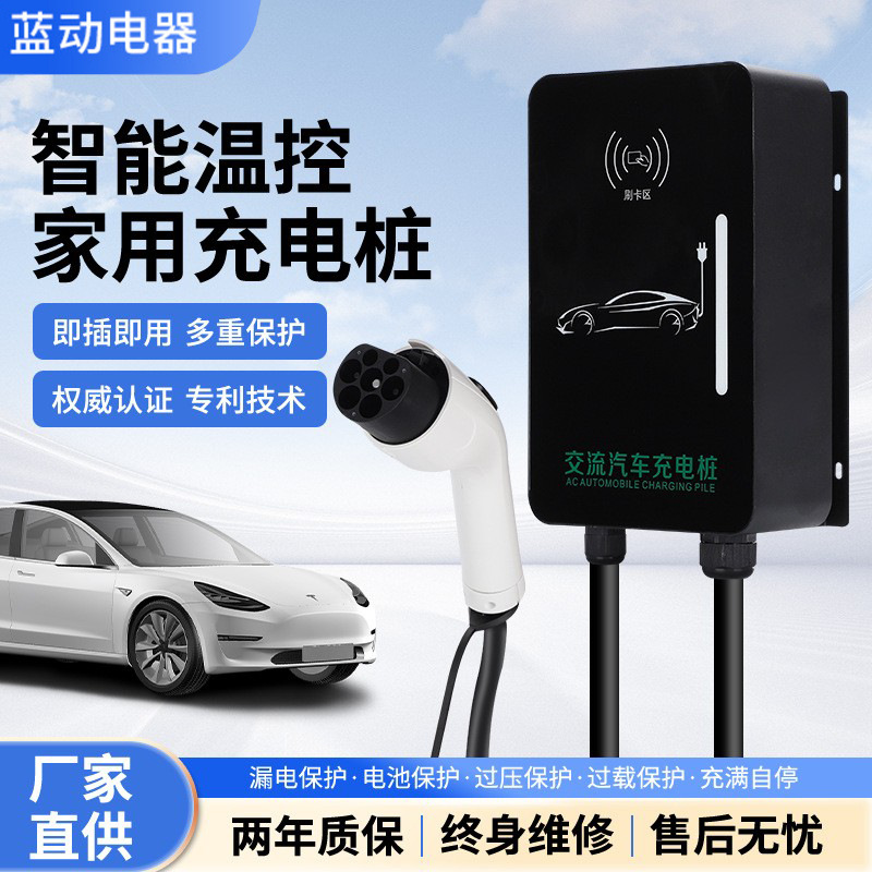新能源电动汽车充电桩器比亚迪特斯拉东风家用运营7KW32A通用钣金