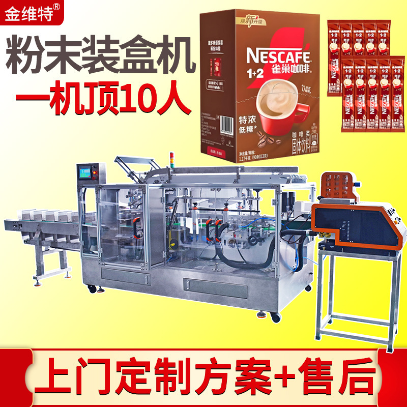 Coffee Powder Packing Machine Factory High Speed Neat Scattered Tea Packing Machine Automatic Cartoning Machine
