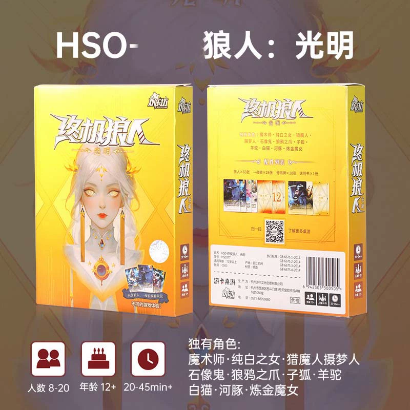 欢乐坊 Who is the undercover? Hardcover version. You come and I guess. Primary school children's board game Werewolf team building