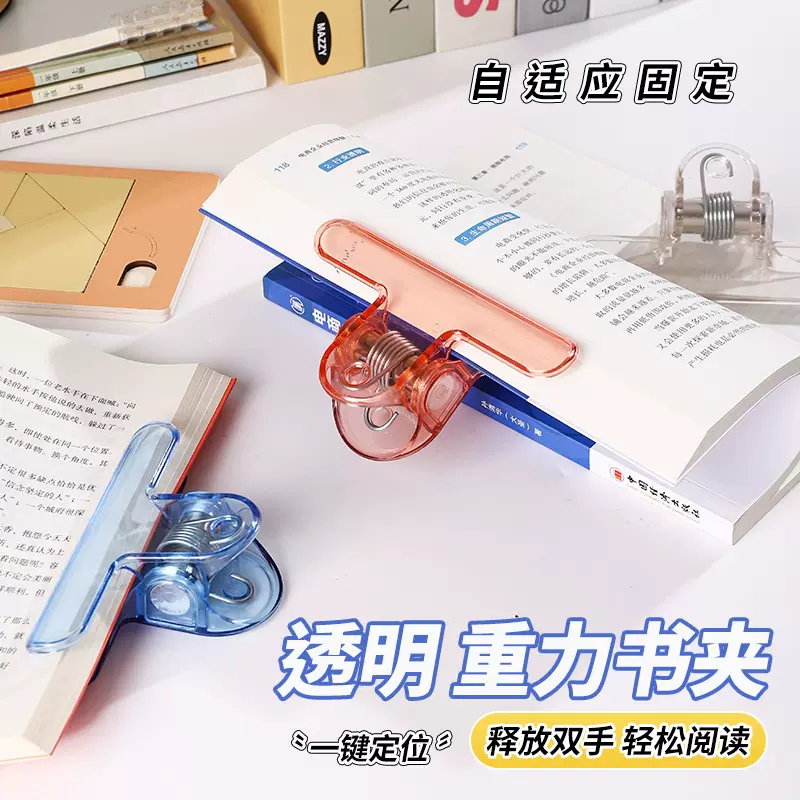 透明亚克力彩色塑料重力夹书本手帐文件夹固定器办公多功能长尾夹
