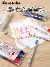 日本圆点笔双头点点笔荧光手账绘画彩笔软头笔艺术字