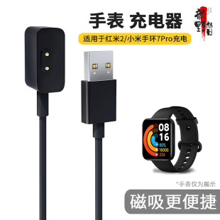 Suitable for Xiaomi bracelet 7pro watch magnetic charger red rice lite2/band Pro non-detachable charging cable