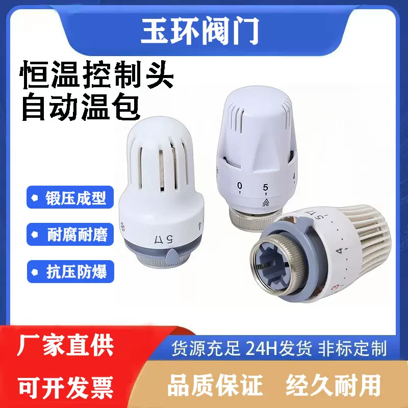 自动恒温调节阀控制头暖气片温控阀温包头内螺纹连接M30×1.5mm