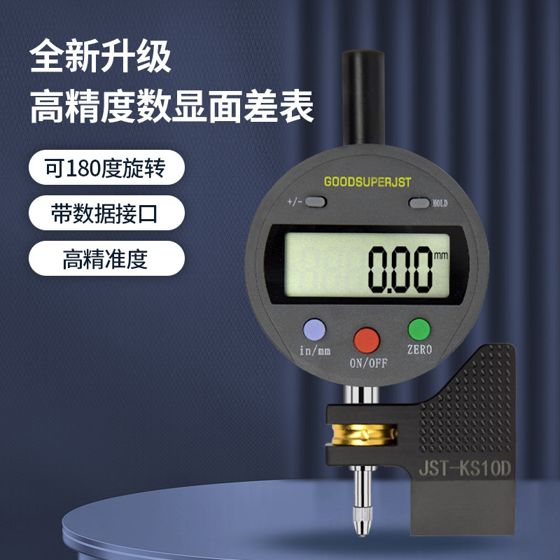 GOODSUPERJST数显面差表KS10D日本三丰电子面差规JST-KS12/KS12J