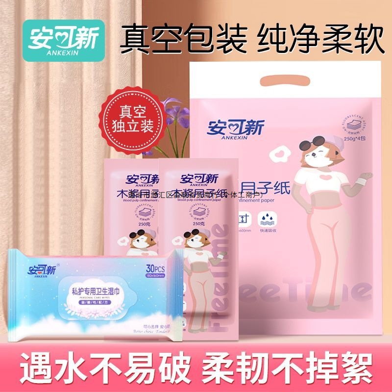 Anke New Moon Postpartum Paper Original Wood Pulp Maternity Toilet Paper for Pregnant Women during the Lochia Period Extended Paper Delivery Room Knife Paper