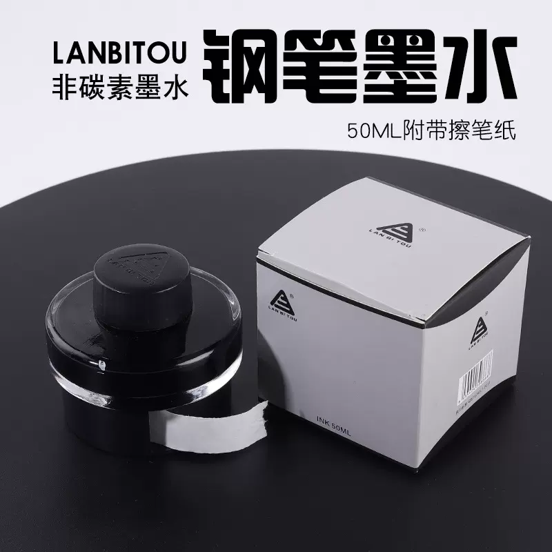 795K#非碳素墨水50毫升黑色附带擦笔纸学生用不易堵笔抗晕染