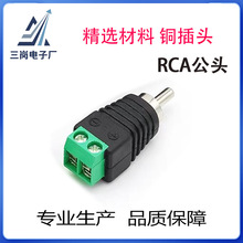 DC音频头 DC转RCA公头 AV接头 接线端子莲花插头音箱音响免焊接
