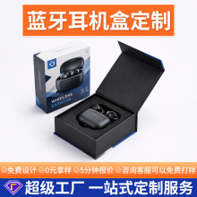 蓝牙耳机包装盒定制智能手表环天地盖礼盒子平板电脑磁吸翻盖纸盒