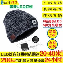 跨境新款蓝牙耳机帽带LED灯无线蓝牙LED灯帽40米超远照射源头工厂