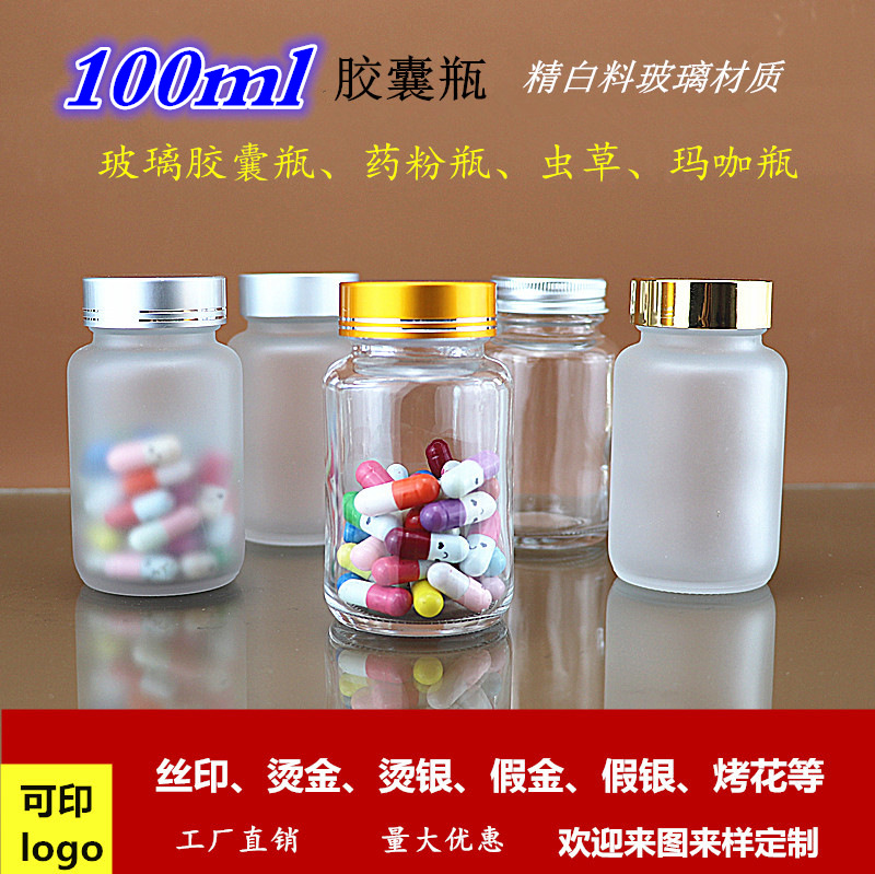 批发药瓶保健品瓶子胶囊瓶玻璃透明包装三七粉虫草空瓶粉末密