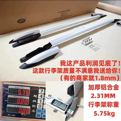 Suitable for Domestic Toyota Sienna Roof Rack Grevia Original Modified Parts Sienna Modified Wholesale (Roof rack) - original-luggage-rack-silver-thickened-aluminum-alloy-embedded-screw
