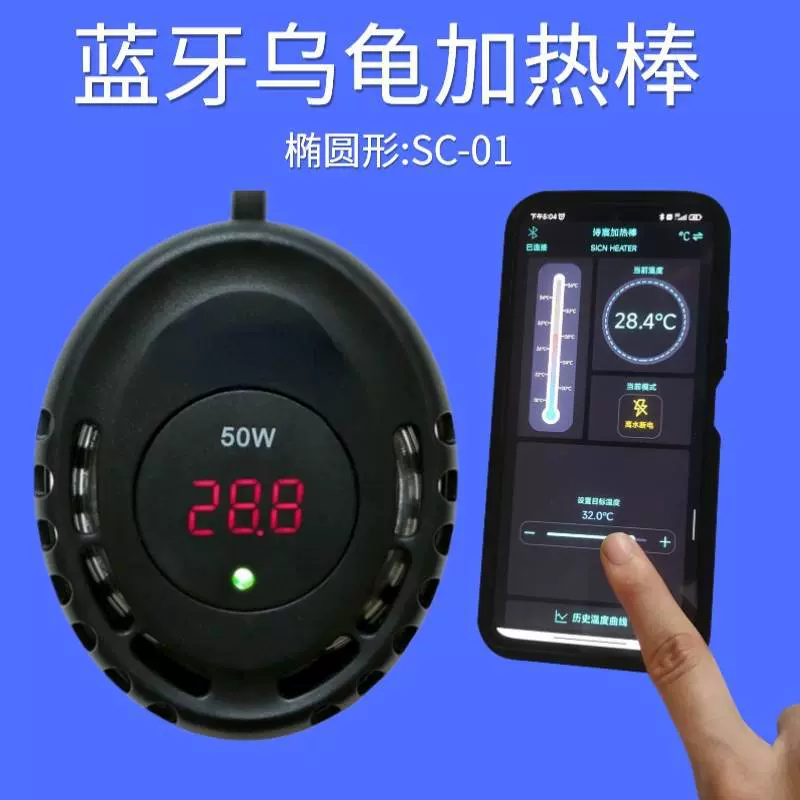 小椭圆乌龟加热棒APP控制数显小型迷你防爆变频