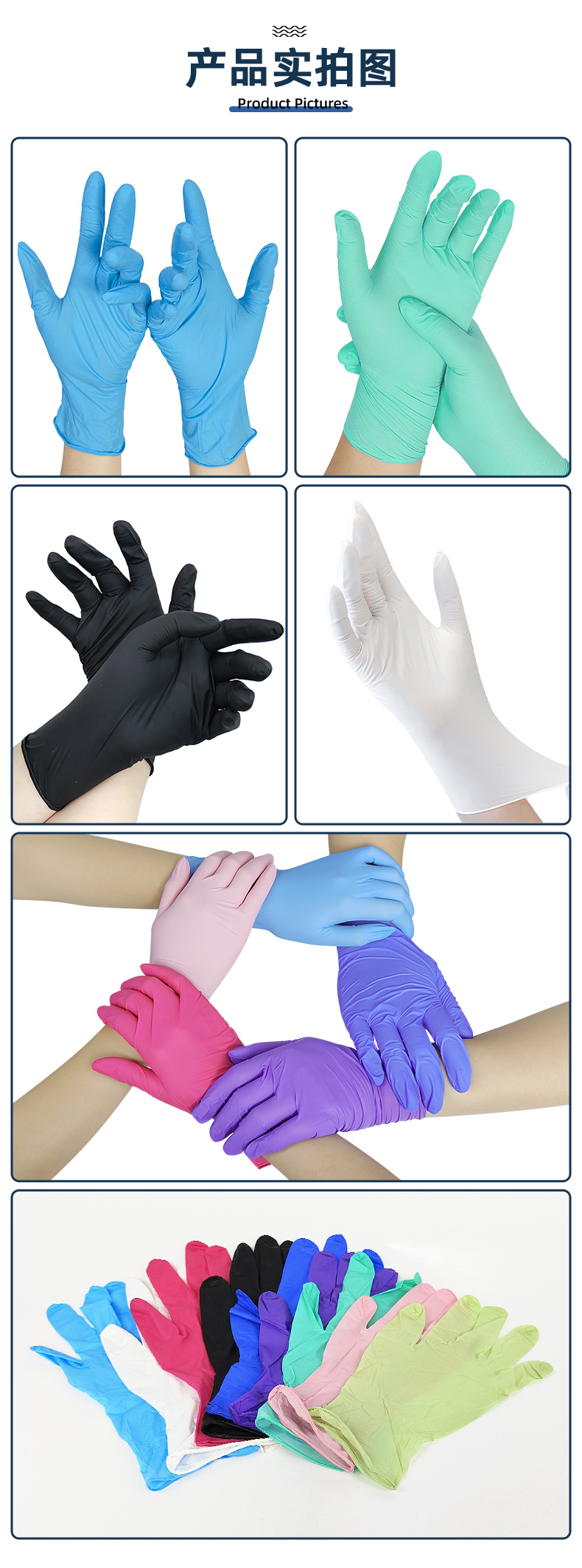 多色丁腈手套详情页_07.jpg
