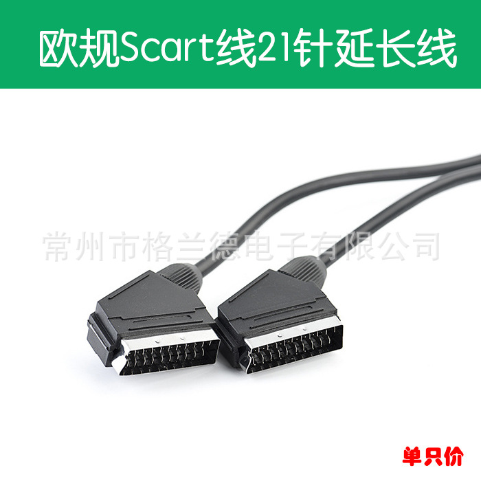 欧规Scart线21针公对公延长线缆扫把头欧式音视频加长连接线1.5米