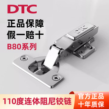 DTC东泰B80阻尼铰链固定式二段力缓冲门铰橱柜衣柜合页五金批发