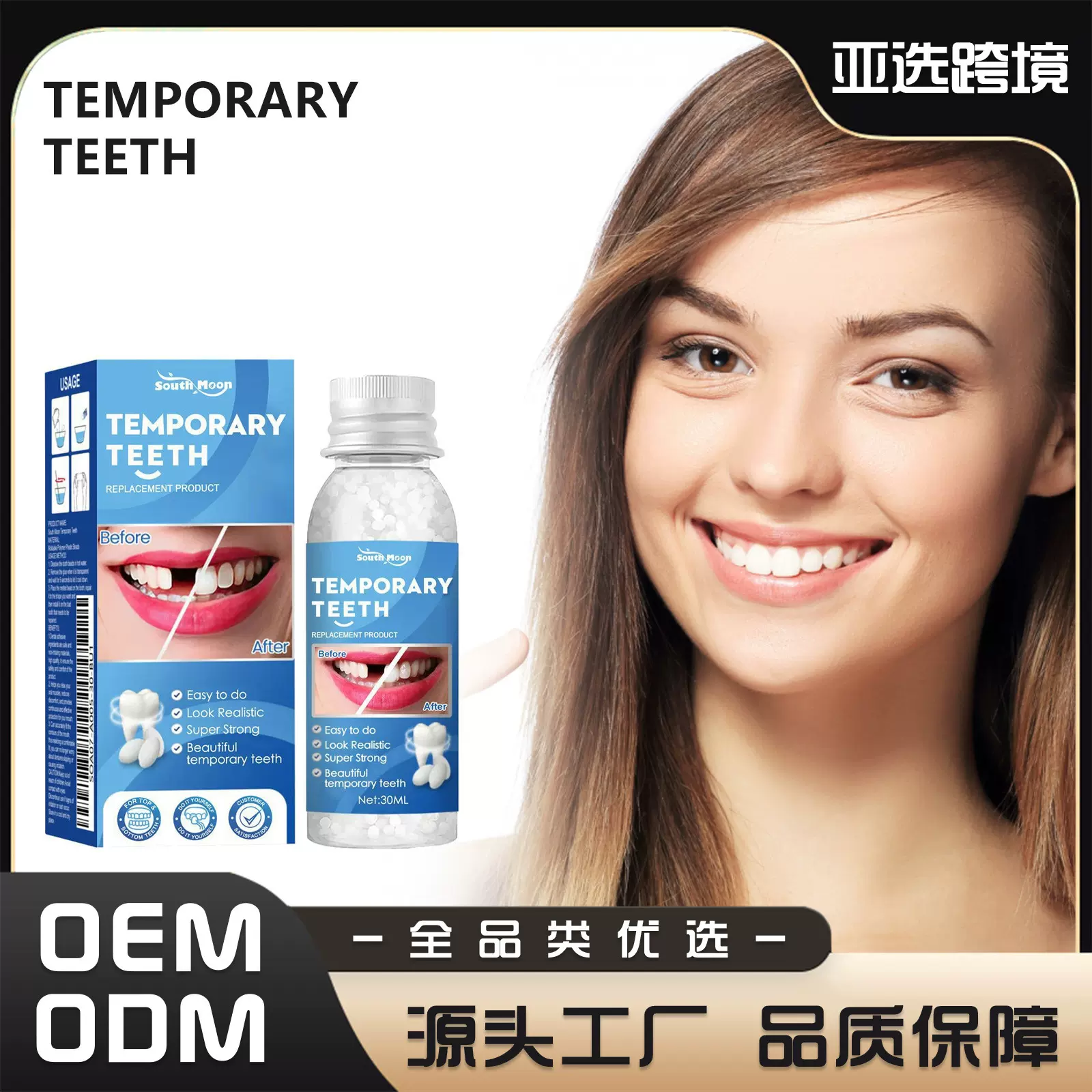 South Moon 固体牙胶 修饰牙齿临时补牙洞补牙胶假牙牙缝补齐牙胶