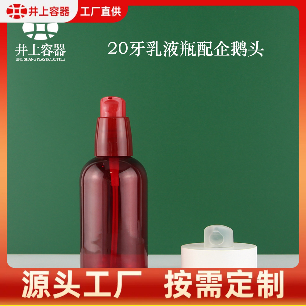 pet按压乳液水乳霜套装瓶100ml塑料护肤品空瓶配企鹅头20牙乳液瓶