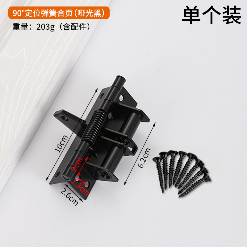 90°포지셔닝 스프링 힌지(무광택 검정색)