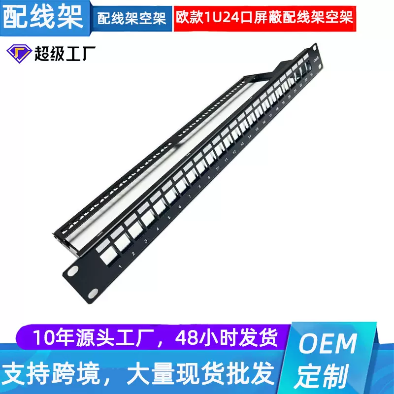 1U24口屏蔽配线架直通模块式空180度非免打线模块6A超六类CAT7