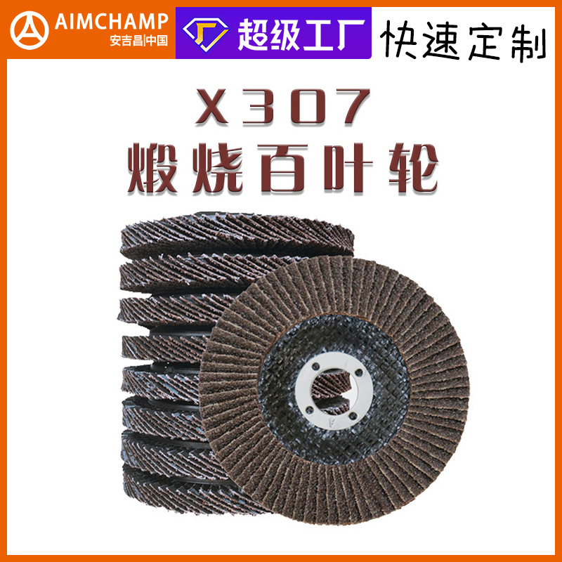 百叶片磨光片网盖黑砂百叶轮打磨片角磨机煅烧百页片定制加厚干磨