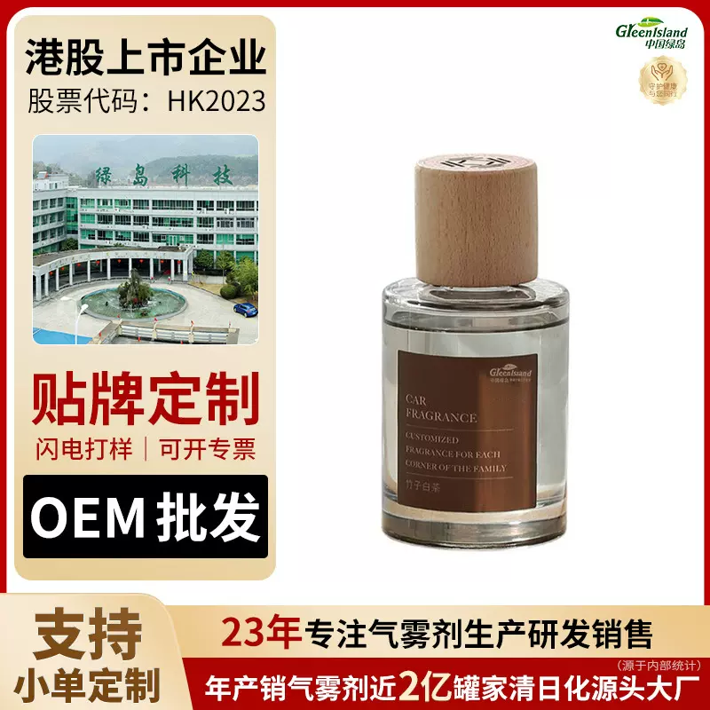 绿岛车载香薰精油汽车专用香氛持久留香饰品除臭车内熏香OEM定制