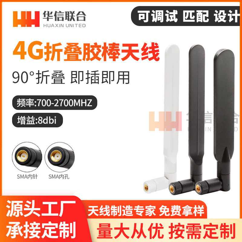 LTE 4G 3G天线GSM/CDMA/WCDMA/TD-SCDMA/ATU全频段可折叠胶棒天线