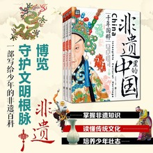 非遗里的中国传统文化少儿科普了解非物质文化遗产（全3册）