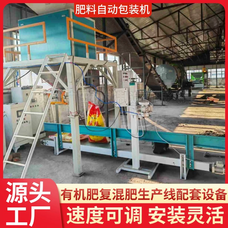Упаковочная машина для сложных удобрений с органическими удобрениями полностью автоматическая большая емкость