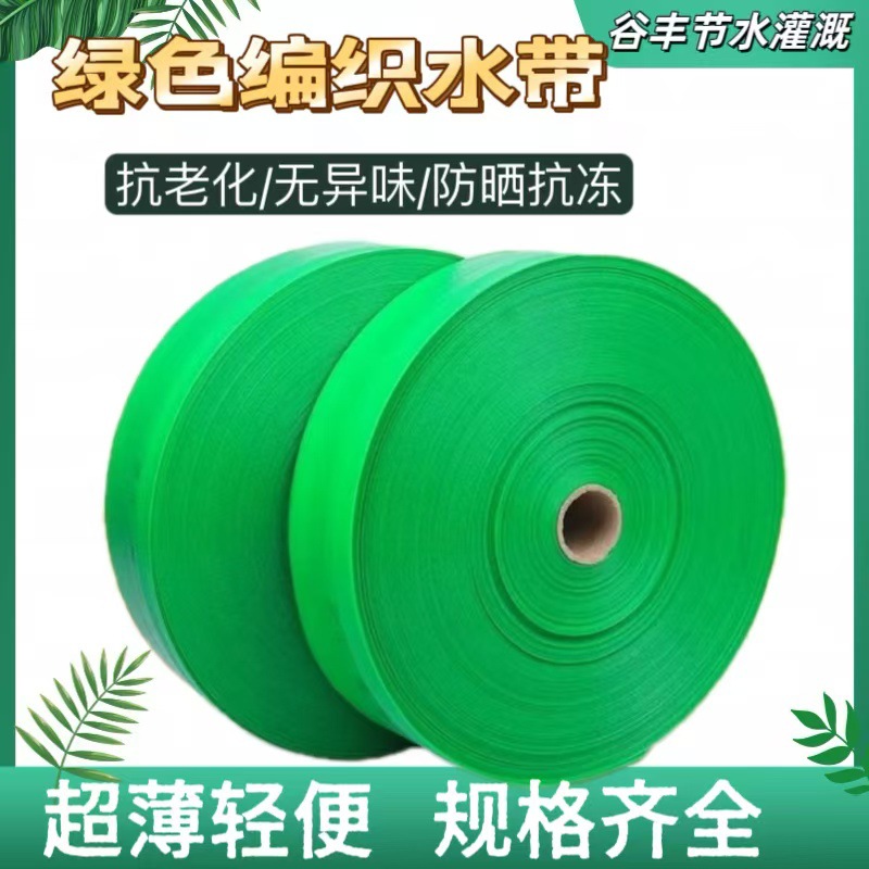 绿色编织水带主管带pe加厚滴灌带微喷带抗老化主管农田灌溉水管