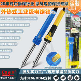 外热电烙铁30-60W电焊笔电烙铁头工具电烙铁发热芯焊锡枪焊枪