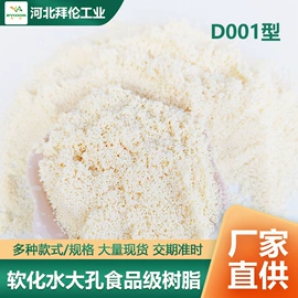 离子交换树脂