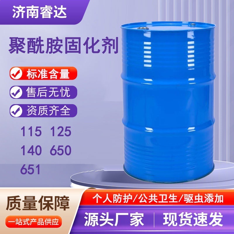 聚酰胺固化剂115 125 140 650 651 胶黏剂防腐涂料