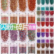闪粉+微小细碎片不规则爆闪贴片 混合美甲网红亮片穿戴甲流麻材料