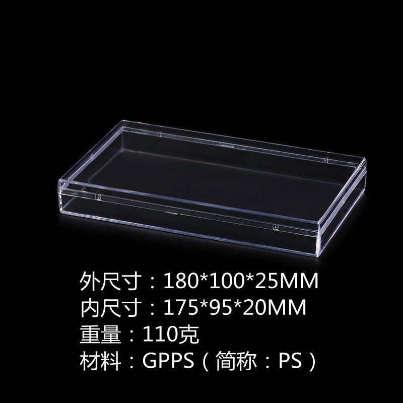 180*100*25MM药材食品透明盒 数码包装塑料水晶盒 参茸亚克力盒