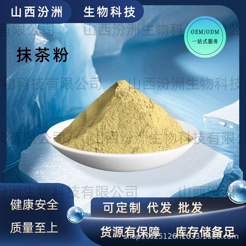 批发抹茶粉98%抹茶提取物量大价优抹茶精细粉汾洲现货1kg品质保障