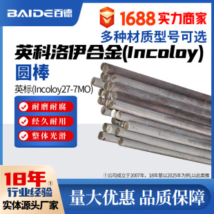 Ӣ������Incoloy27-7MO�A������NS31277�������1.4655����䓰�NS