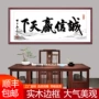 客厅办公室书法裱框挂画