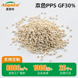 来样定制pps聚苯硫醚材料高强度高刚性工程塑料零部件改性PPS材料