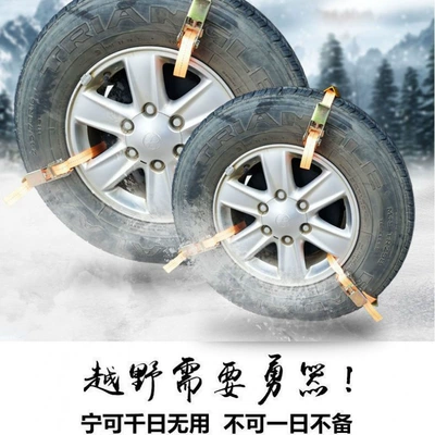 Tire snow chain Sand; Anti-Slip Chains; Car