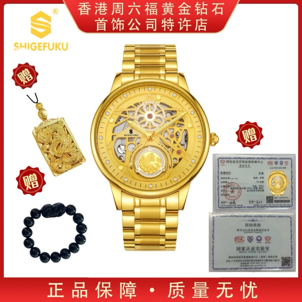 [Hong Kong Shigefuku] Fulu Pixiu/Full Gold 999/Full Automatic Mechanical Watch 8597g Pixiu Dragon Fb