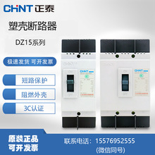 正泰塑壳断路器DZ15-100 40/3901  2901 3P2P空气开关40A63A100A